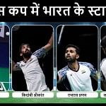 Lakshya Sen to Kidambi Srikanth and HS pronnoy Know about the winners of Thomas Cup