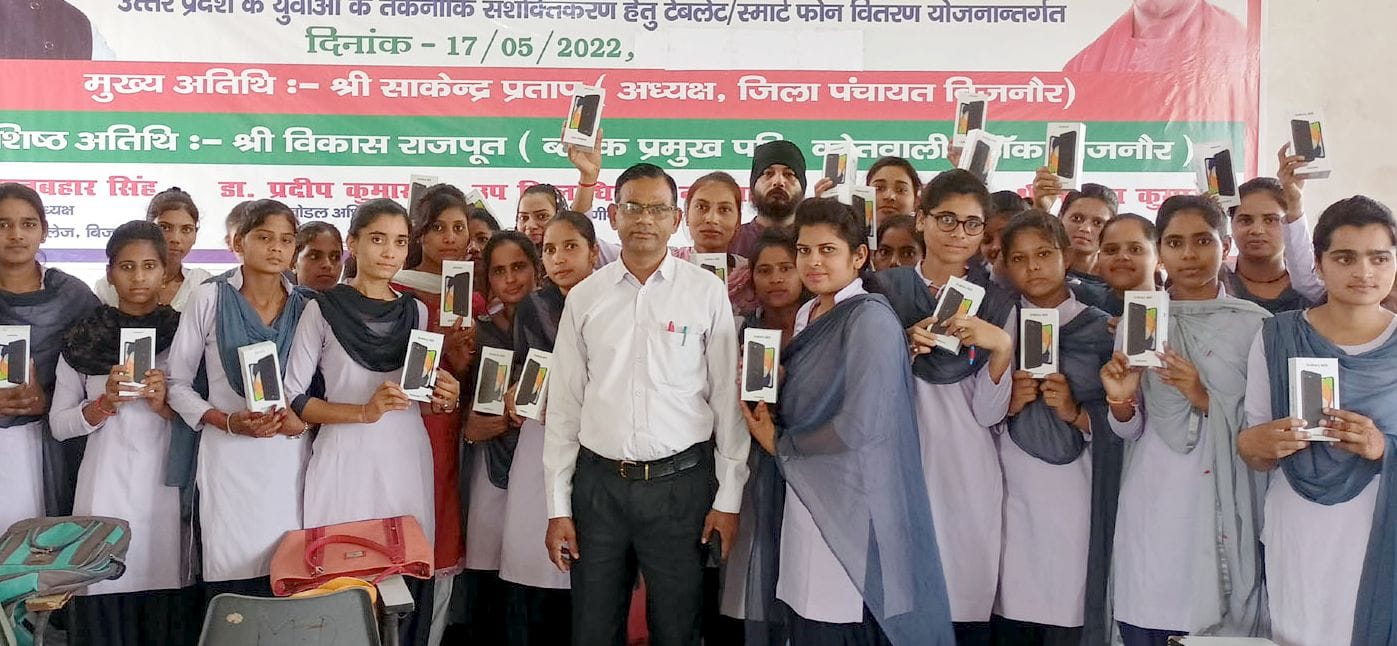 बिजनौर के विनायक कॉलेज में छात्र छात्राओं को बांटे गए स्मार्ट फोन। बिजनौर के विनायक कॉलेज में छात्र छात्राओं को बांटे गए स्मार्ट फोन।