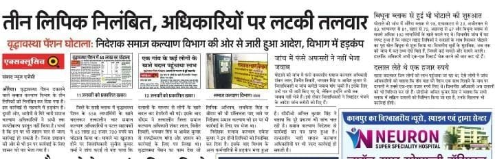 फोटो-18एयूआरपी-02- 16 जनवरी के अंक में प्रकाशित खबर। संवाद फोटो-18एयूआरपी-02- 16 जनवरी के अंक में प्रकाशित खबर। संवाद