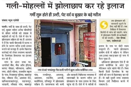 फोटो-34- 18 मई के अंक में प्रकाशित खबर