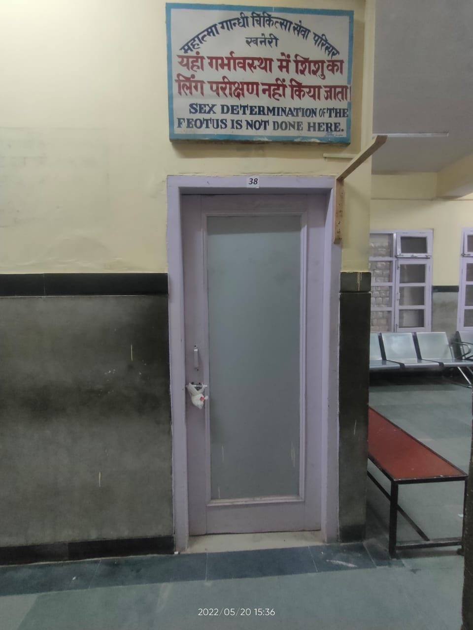 खनेरी अस्पताल में अल्ट्रासाउंड कमरे के बाहर लटका ताला। संवाद खनेरी अस्पताल में अल्ट्रासाउंड कमरे के बाहर लटका ताला। संवाद
