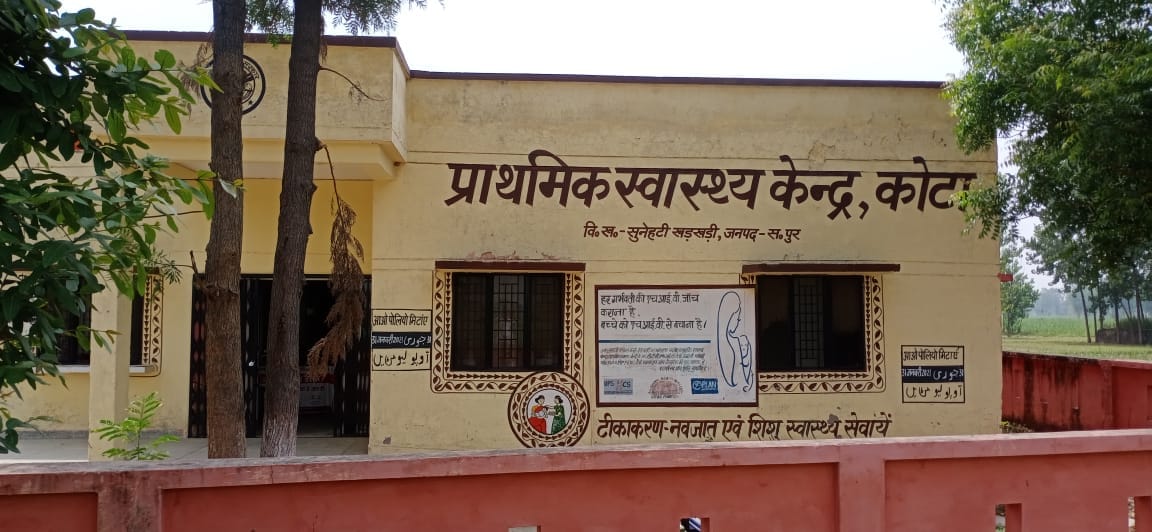 प्राथमिक स्वास्थ्य केंद्र कोटा