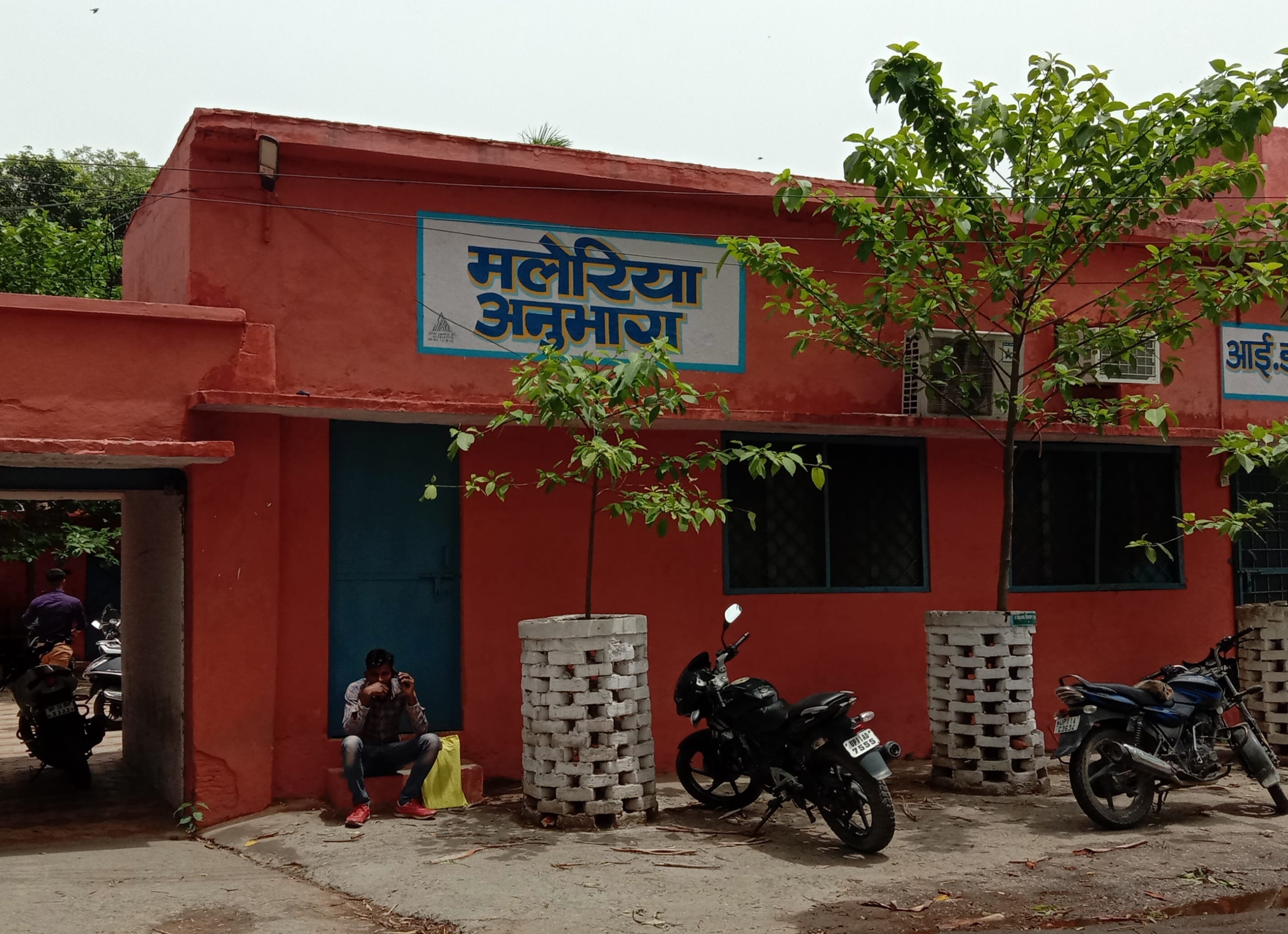 जिला अस्पताल के मलेरिया विभाग