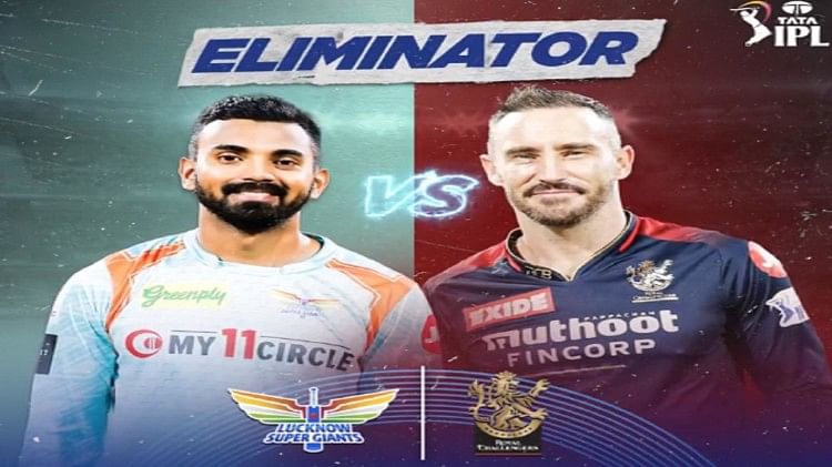 LSG vs RCB Live: फाइनल की दौड़ में बने रहने की जंग, लखनऊ सुपर जाएंट्स और रॉयल चैलेंजर्स बैंगलोर के बीच थोड़ी देर में टॉस