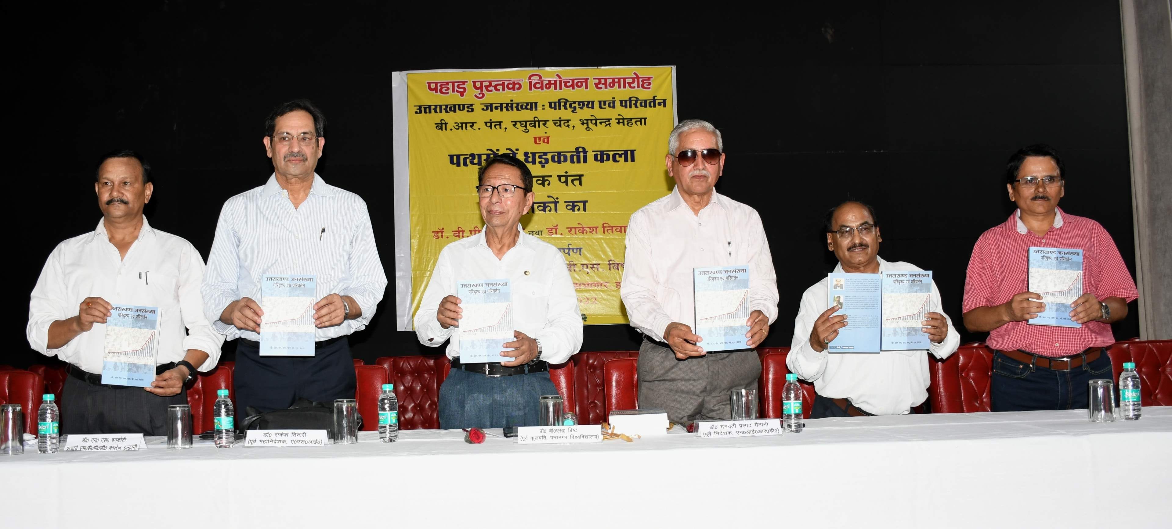 हल्द्वानी एमबी कॉलेज में पहाड़ पुस्तक का विमोचन समारोह के दौरान पुस्तक का विमोचन करते अतिथि।         
