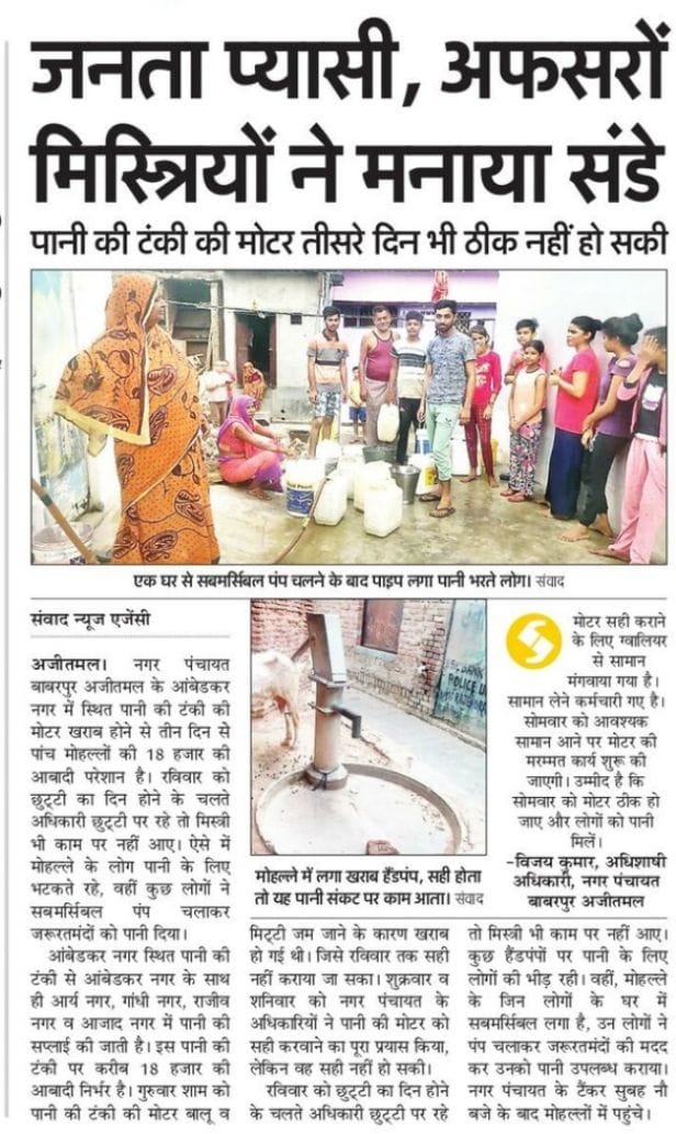 30 मई के अंक में प्रकाशित खबर। संवाद