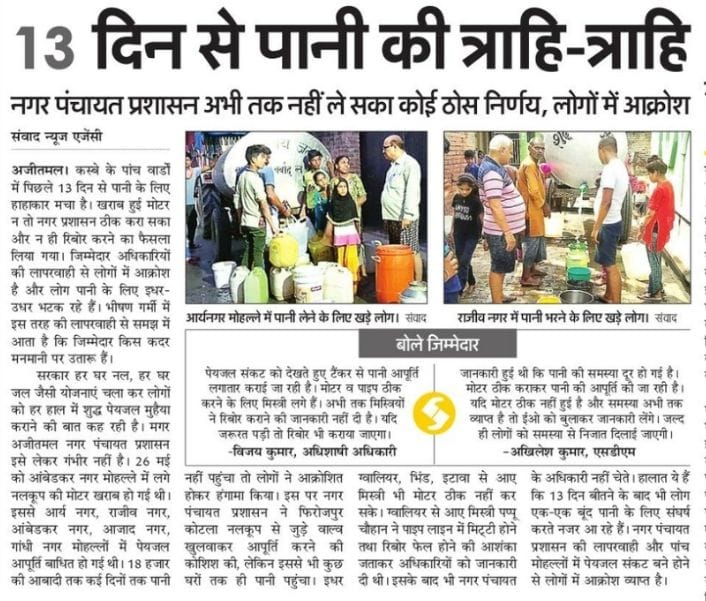  आठ जून के अंक में प्रकाशित खबर।