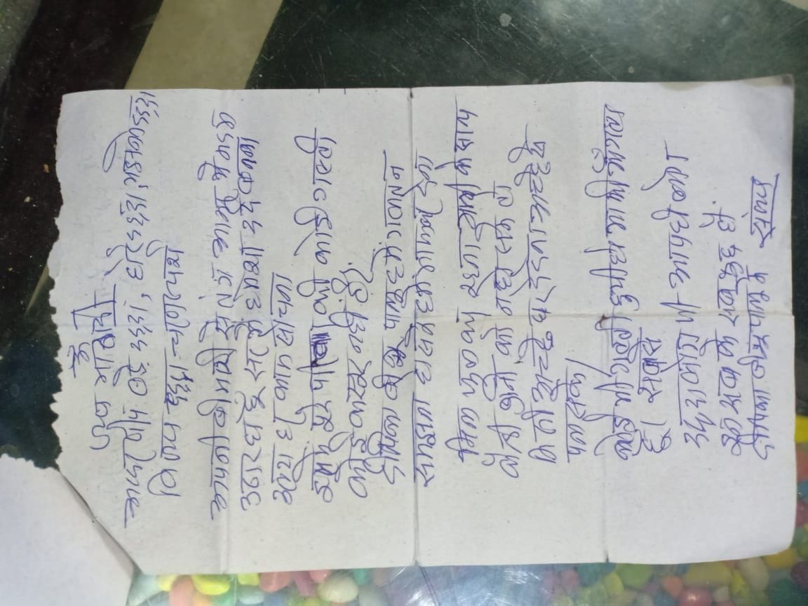व्यापारी संजय श्रीवास्तव का सुसाइड नोट।