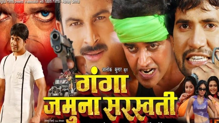 गंगा जमुना सरस्वती