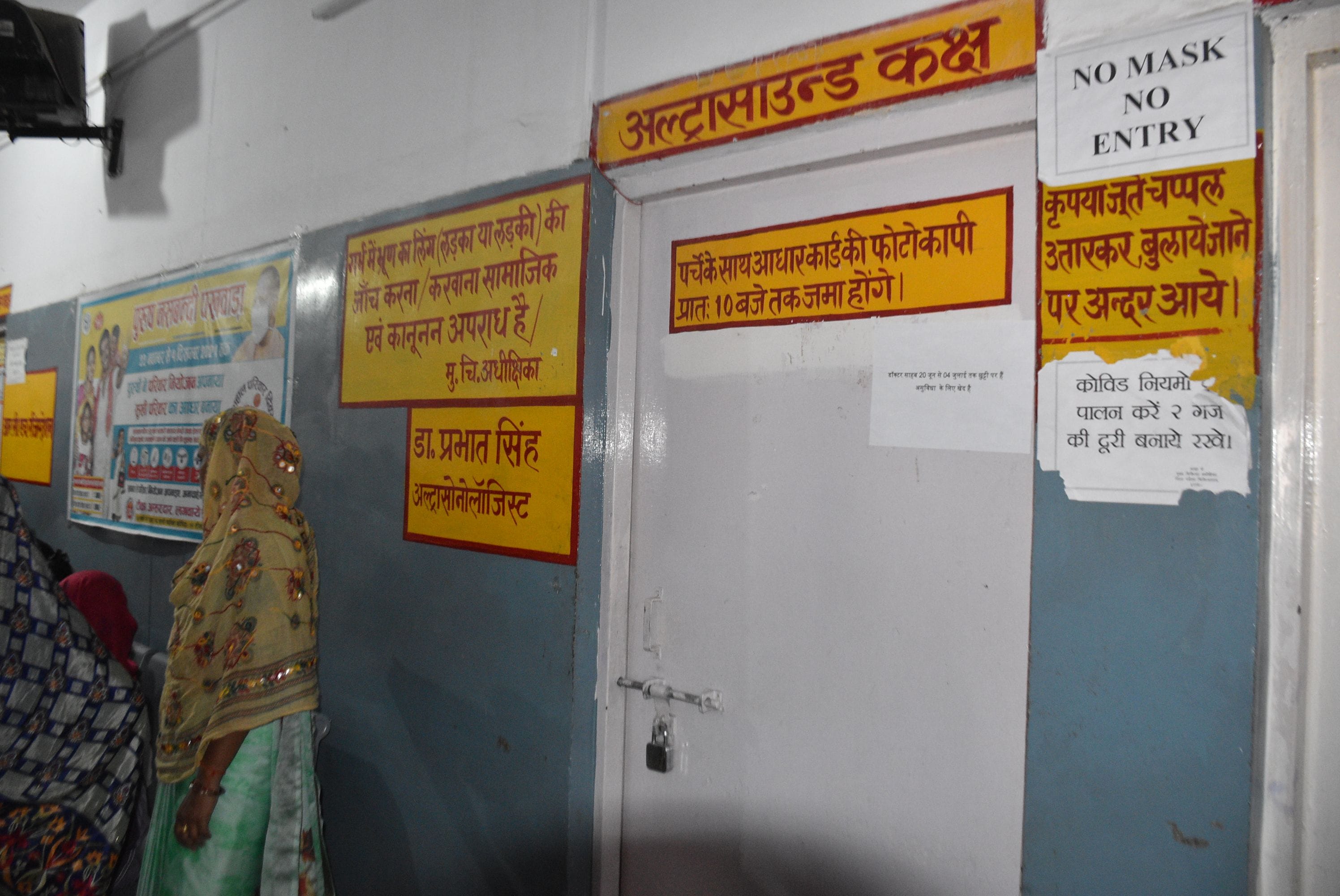 महिला जिला अस्पताल में अल्ट्रासाउंड कक्ष के गेट पर पड़ा ताला। संवाद महिला जिला अस्पताल में अल्ट्रासाउंड कक्ष के गेट पर पड़ा ताला। संवाद