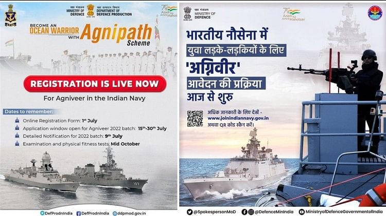 Indian Navy Agniveer Recruitment: नौसेना ने शुरू की अग्निवीर भर्ती, अग्निपथ योजना में ऐसे करें आवेदन