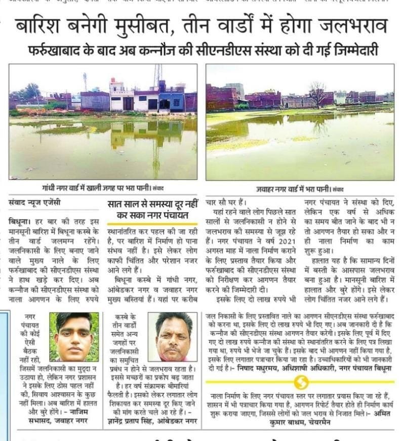  25 जून के अंक में प्रकाशित खबर। संवाद