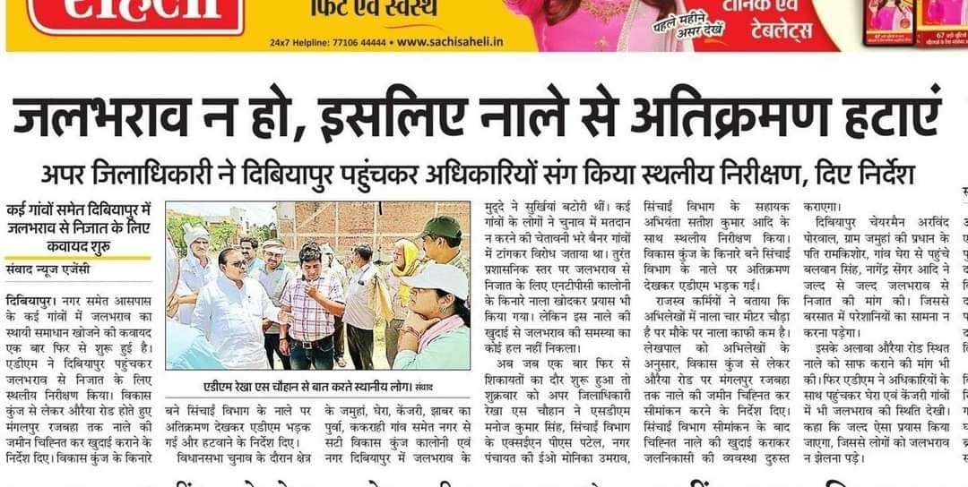 7 मई 2022 के अंक में प्रकाशित खबर। संवाद 7 मई 2022 के अंक में प्रकाशित खबर। संवाद