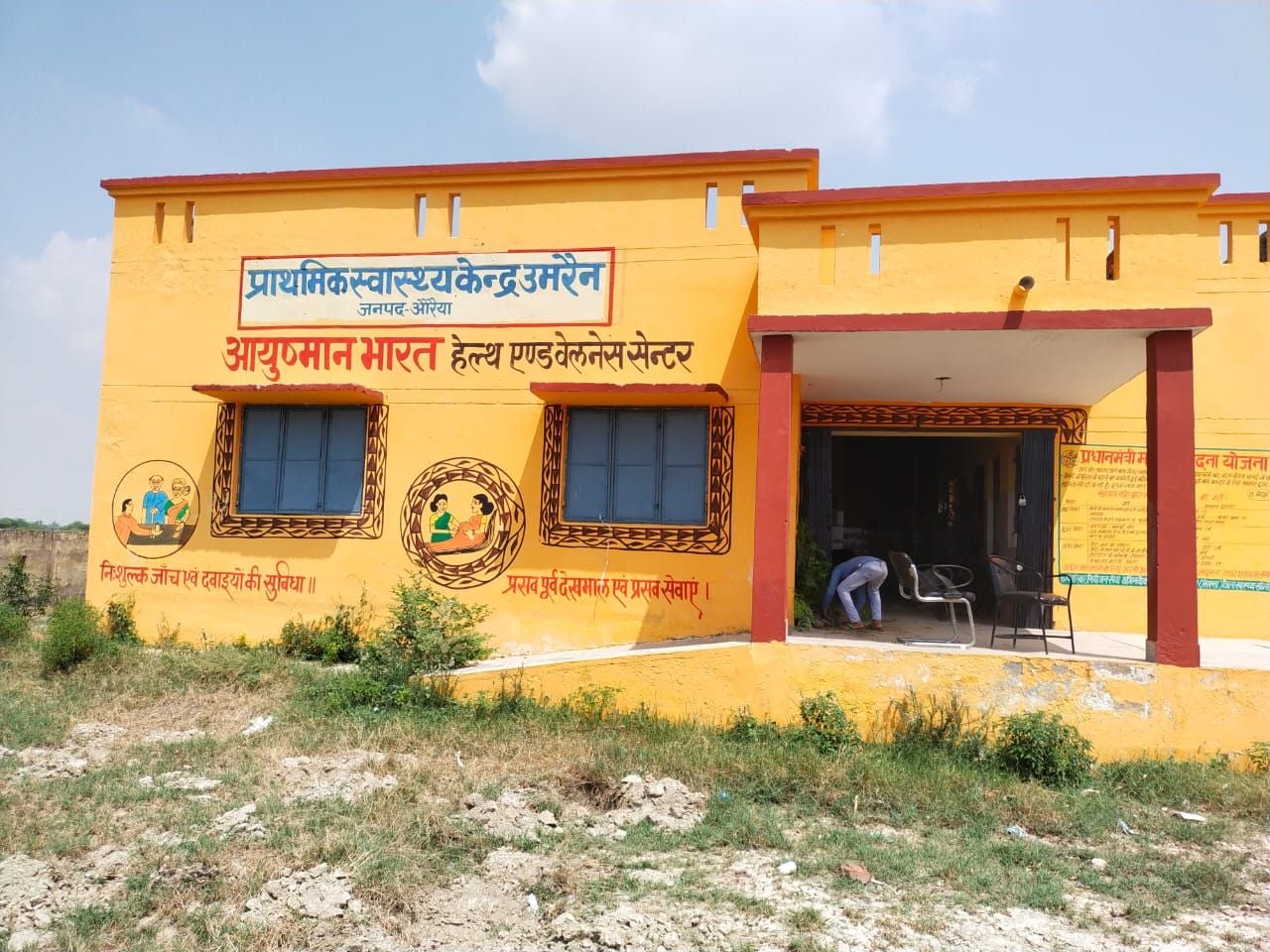 उमरैन में बना हेल्थ एंड वेलनेस सेंटर। संवाद