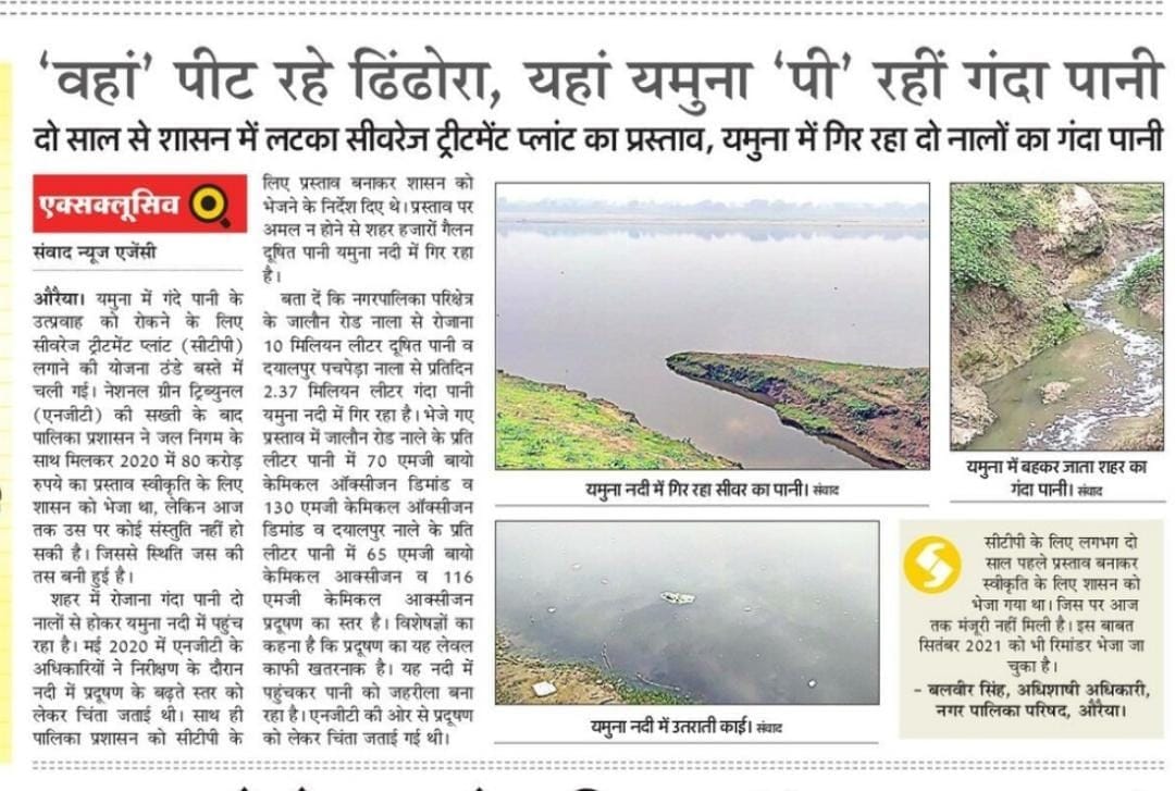  21 जनवरी के अंक में प्रकाशित खबर। संवाद