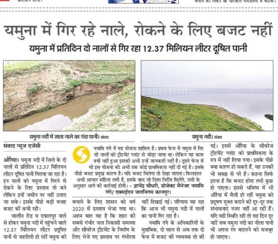 22 जनवरी के अंक में प्रकाशित खबर । संवाद