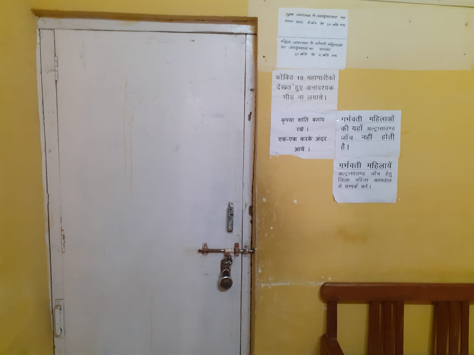 अल्ट्रासाउंड कक्ष में लटका ताला। अल्ट्रासाउंड कक्ष में लटका ताला।