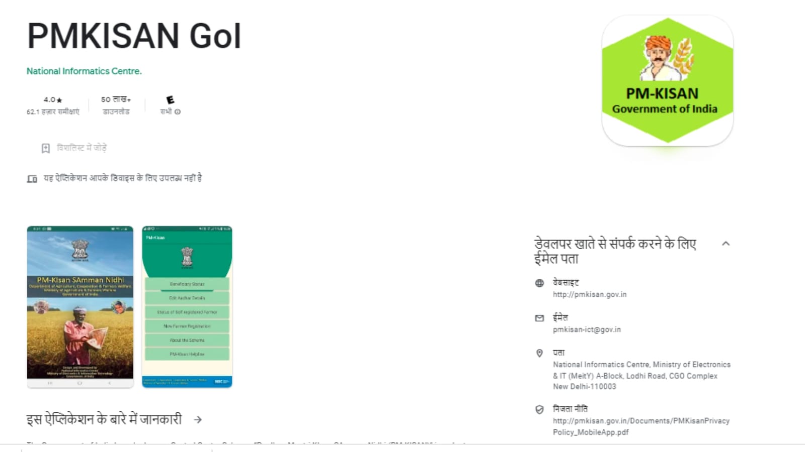 किसानों के लिए बड़े काम का है यह एप, सम्मान निधि के किस्तों से लेकर मिलती है ये जानकारी