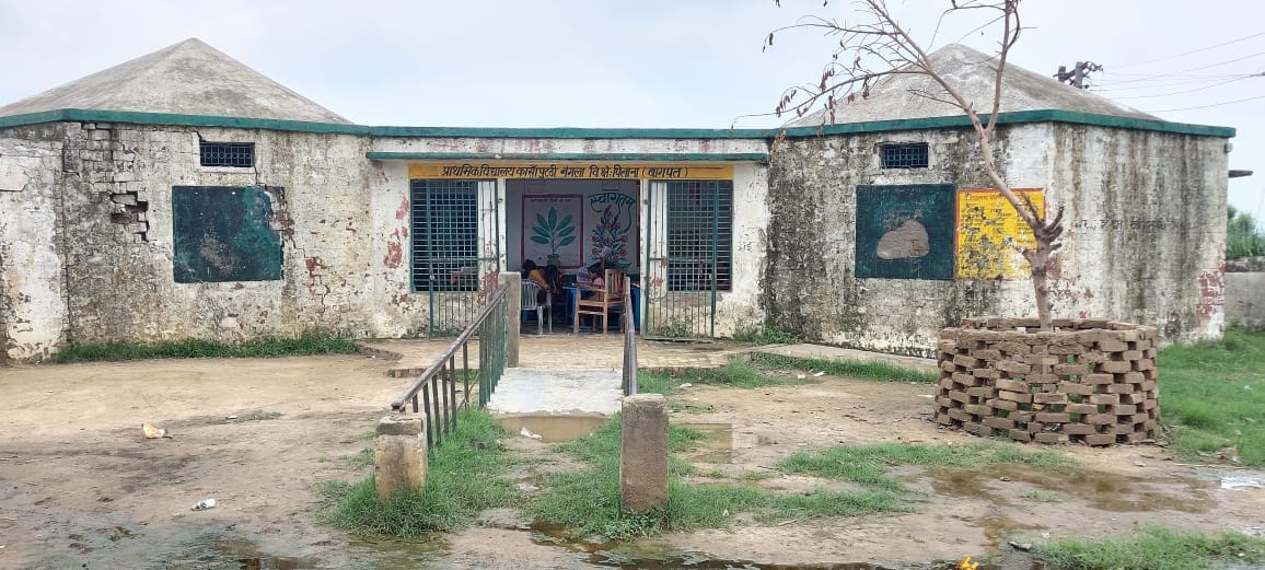 जर्जर हालत में कांसा पुटठी गांव स्थित प्राथमिक विद्यालय जर्जर हालत में कांसा पुटठी गांव स्थित प्राथमिक विद्यालय