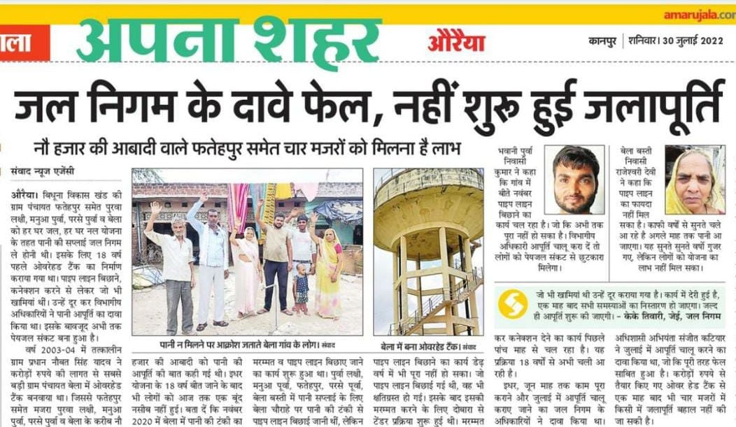 30 जुलाई के अंक में प्रकाशित खबर। संवाद 30 जुलाई के अंक में प्रकाशित खबर। संवाद
