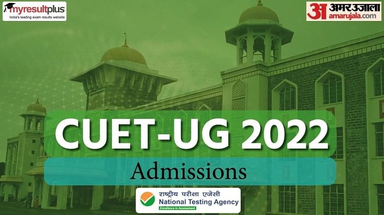 CUET UG 2022: सीयूईटी रिजल्ट से पहले आवेदन फॉर्म में सुधार का मौका, सुबह 10 बजे तक करवा सकते हैं बदलाव