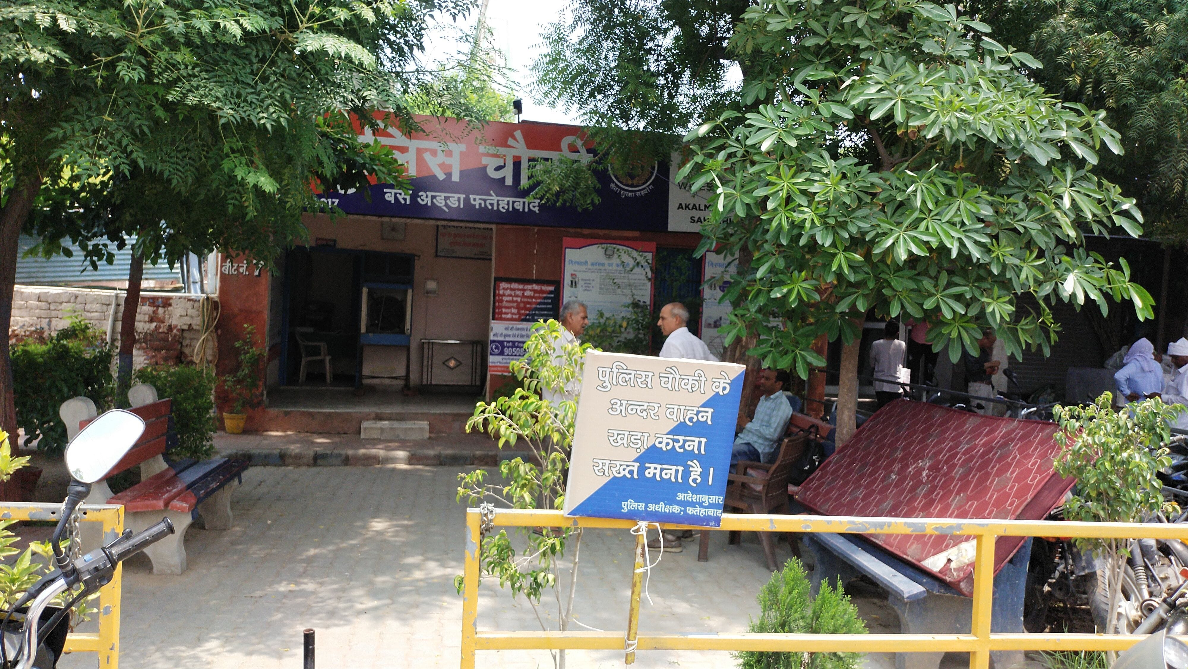 फतेहाबाद की बस स्टैंड पुलिस चौकी। फतेहाबाद की बस स्टैंड पुलिस चौकी।