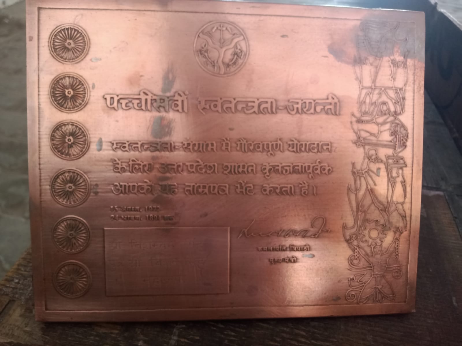 ठाकुर बिशंभर सिंह को मिला ताम्र पत्र।