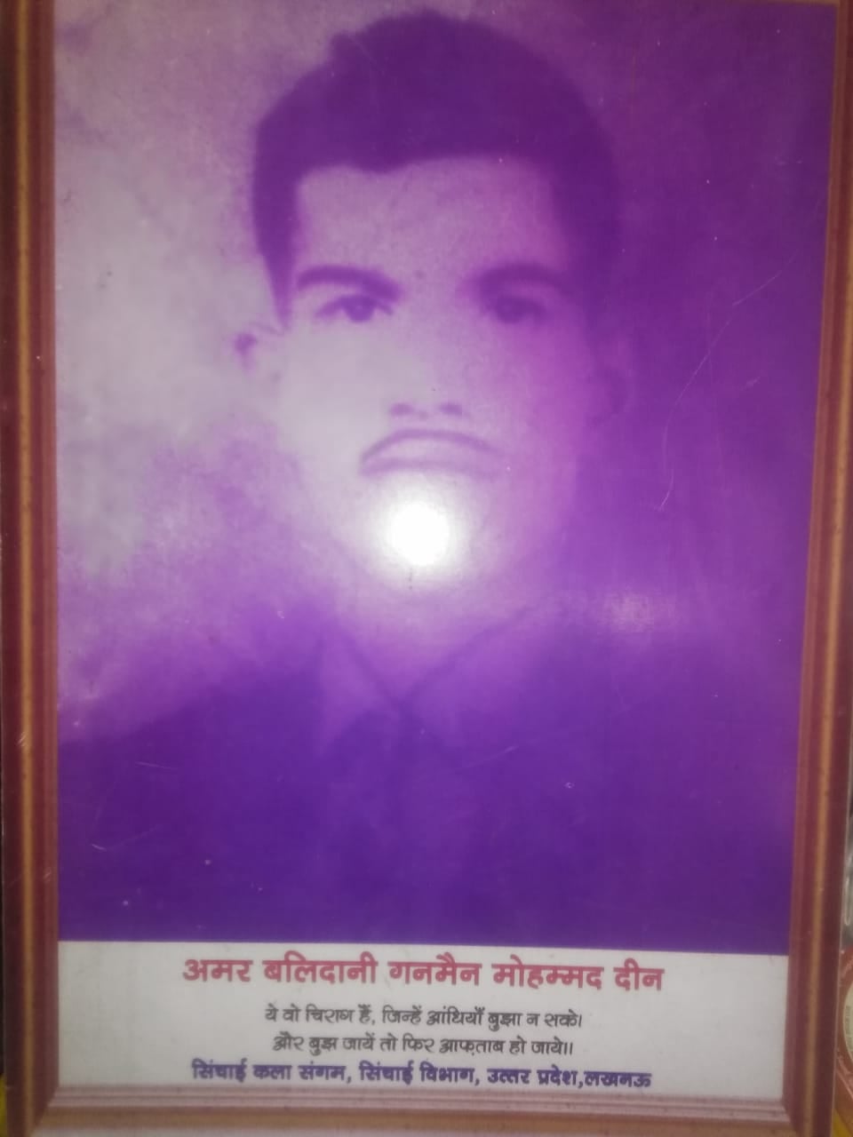 फोटो-01- शहीद गनमैन मोहम्मद दीन फोटो-01- शहीद गनमैन मोहम्मद दीन