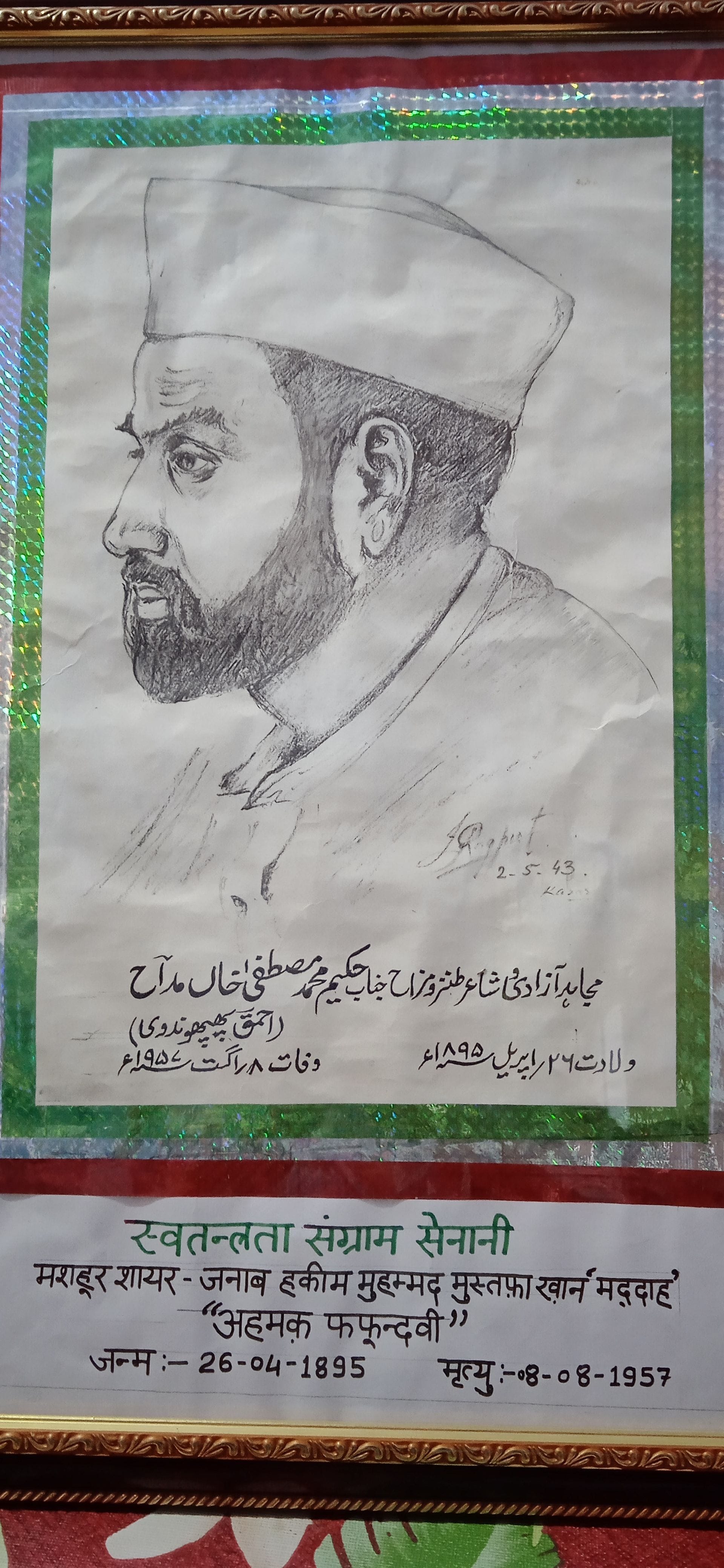 अहमक फफूंदवी। संवाद