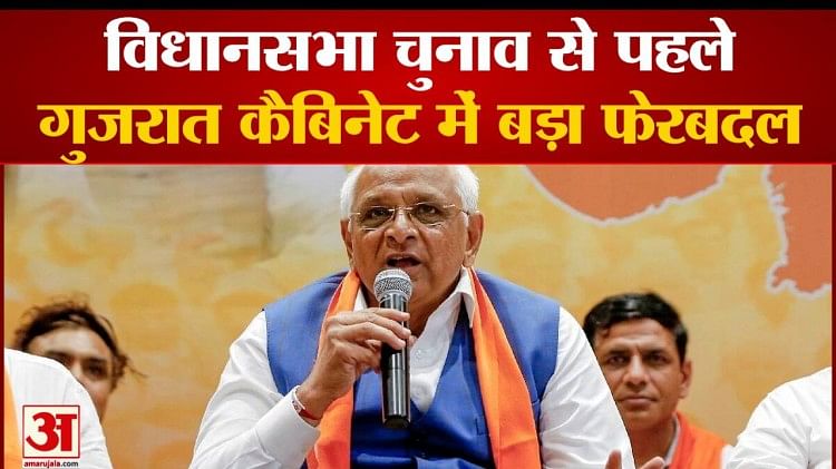 विधानसभा चुनाव से पहले गुजरात कैबिनेट में बड़ा फेरबदल,मंत्रियों से वापिस लिए विभाग
