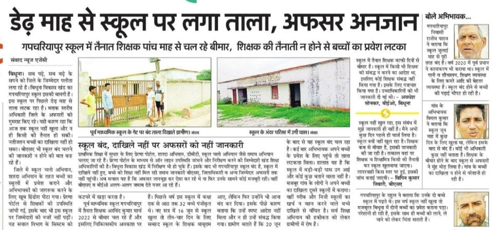 दो अगस्त के अंक में प्रकाशित खबर। संवाद दो अगस्त के अंक में प्रकाशित खबर। संवाद