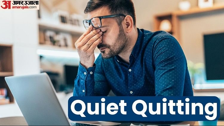 Quiet Quitting: जितना पैसा उतना ही काम, जानें क्या है क्वाइट क्विटिंग ट्रेंड जिस पर दुनियाभर में हो रही चर्चा