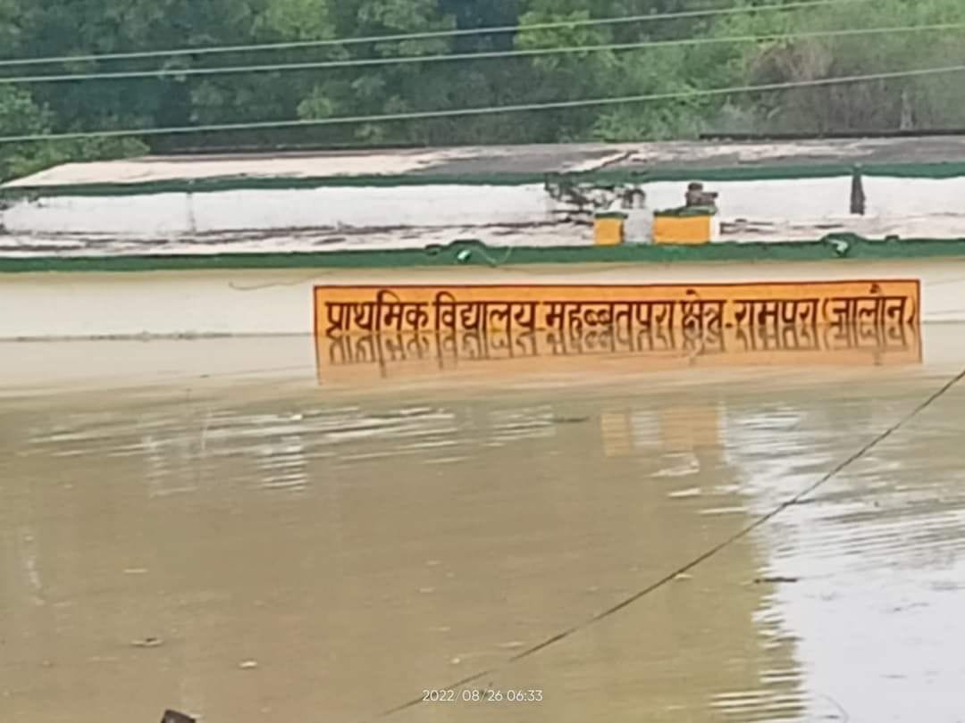 प्राथमिक विद्यालय मुहब्बतपुरा पानी में डूबा