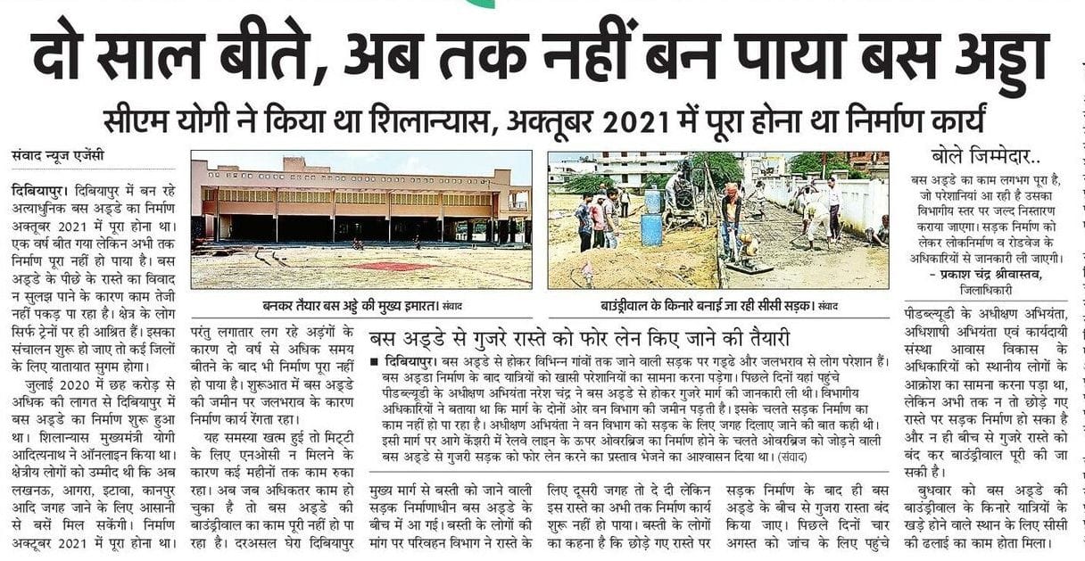 एक सितंबर के अंक में प्रकाशित खबर। संवाद एक सितंबर के अंक में प्रकाशित खबर। संवाद