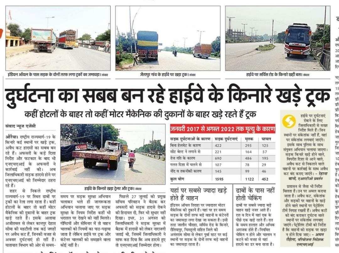तीन सितंबर के अंक में प्रकाशित खबर। संवाद तीन सितंबर के अंक में प्रकाशित खबर। संवाद