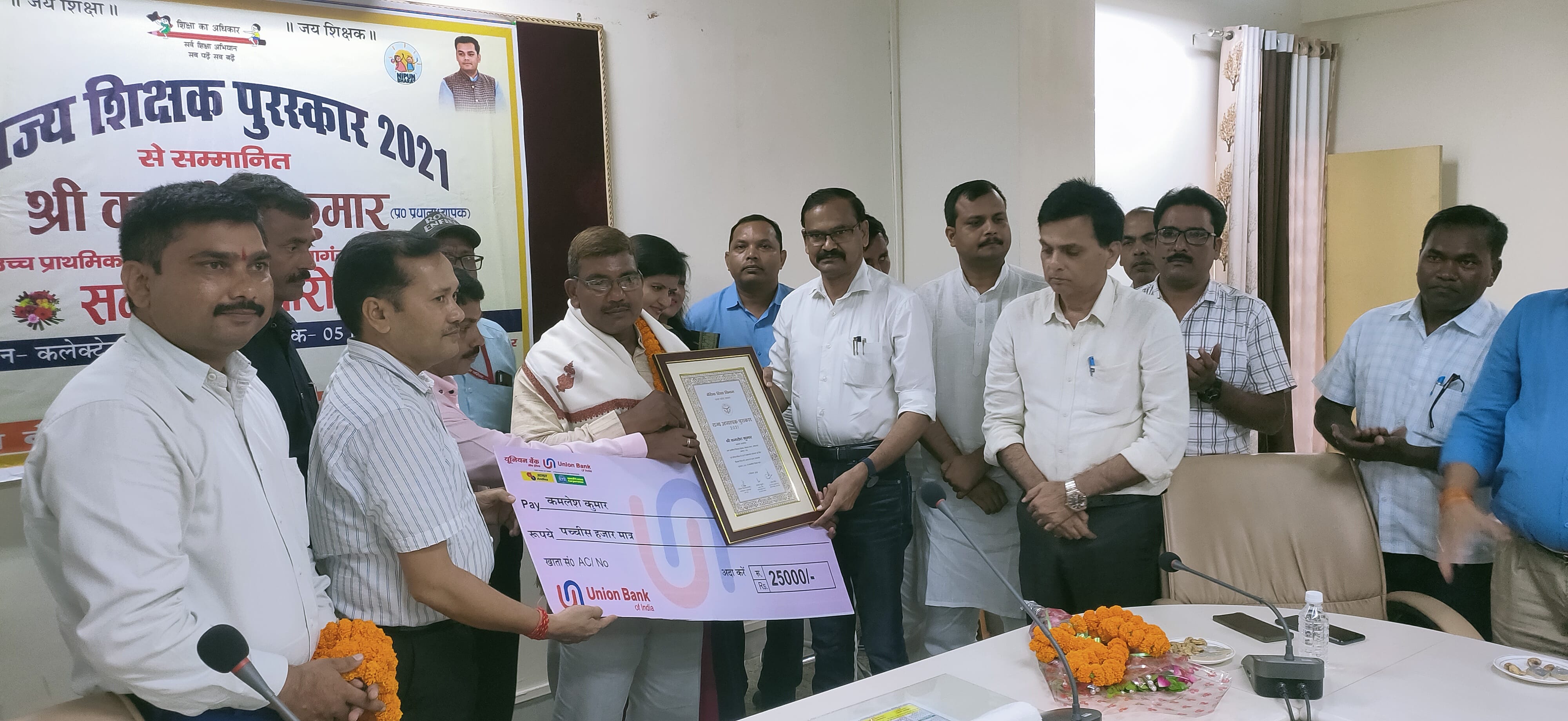 कलेक्ट्रेट सभागार में उच्च प्राथमिक विद्यालय देईथान के आदर्श शिक्षक कमलेश कुमार को राज्य शिक्ष?