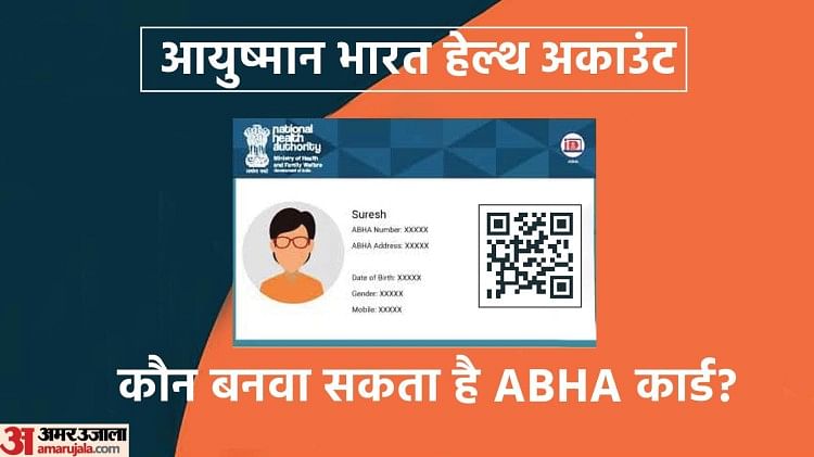 know-abha-card-benefits-and-who-are-eligible-for-aabha-card-check