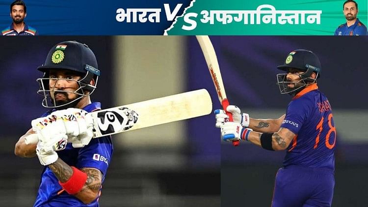 IND vs AFG T20 Live Score: केएल राहुल और विराट कोहली ने की आक्रामक शुरुआत, भारत का स्कोर 8 ओवर में 72/0