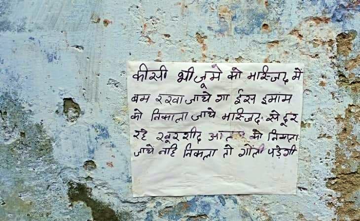 जामा मस्जिद पर पोस्टर चिपका मिला - संवाद जामा मस्जिद पर पोस्टर चिपका मिला - संवाद