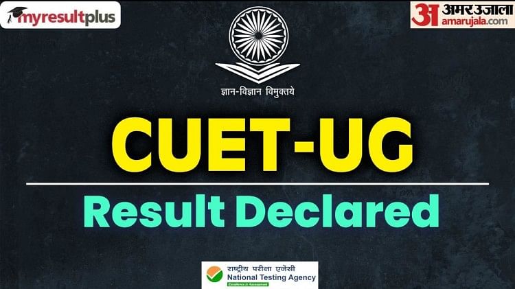 CUET UG Result 2022 OUT Live: नहीं जारी हुई सीयूईटी की मेरिट लिस्ट, एनटीए ने रैंक सूची पर कही यह बात