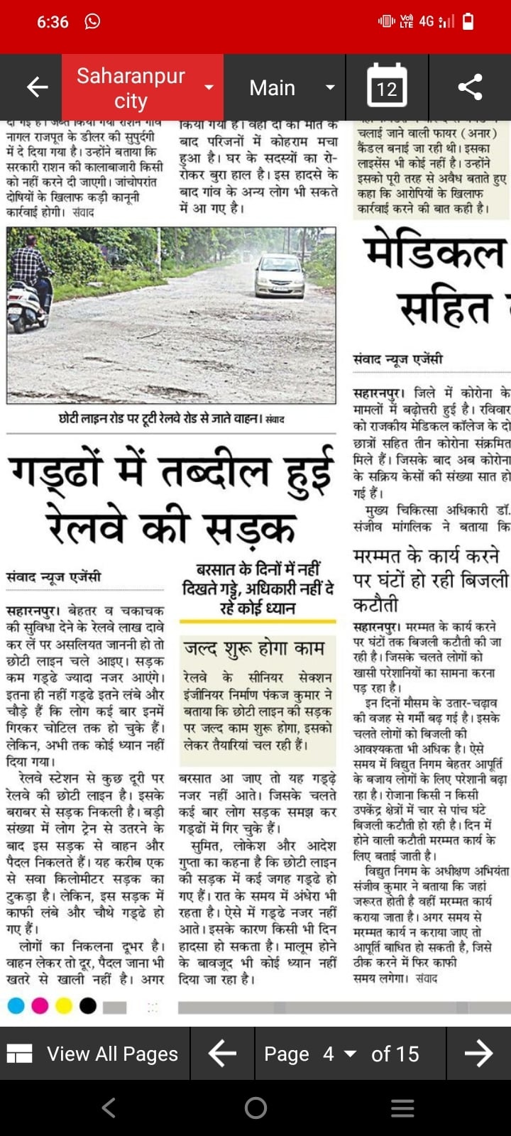 अमर उजाला में प्रकाशित खबर। अमर उजाला में प्रकाशित खबर।