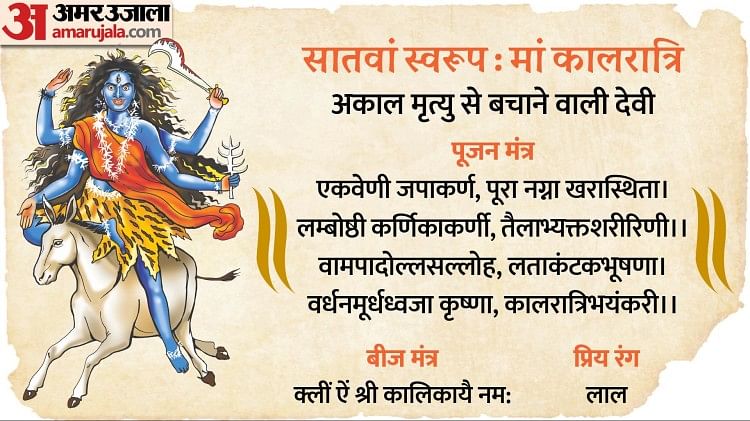 Navratri Colours 2022: मां दुर्गा के नौ स्वरूपों के प्रिय हैं ये 9 रंग, जानें सबका महत्व सातवां स्वरूप मां कालरात्रि