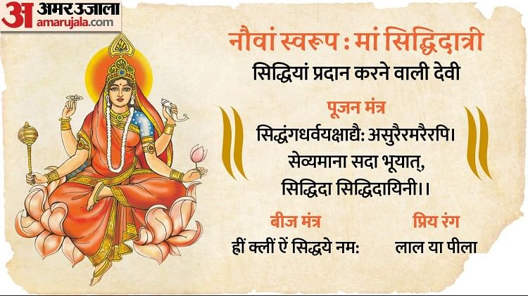 Navratri Colours 2022: मां दुर्गा के नौ स्वरूपों के प्रिय हैं ये 9 रंग, जानें सबका महत्व नौवां स्वरूप मां सिद्धिदात्री