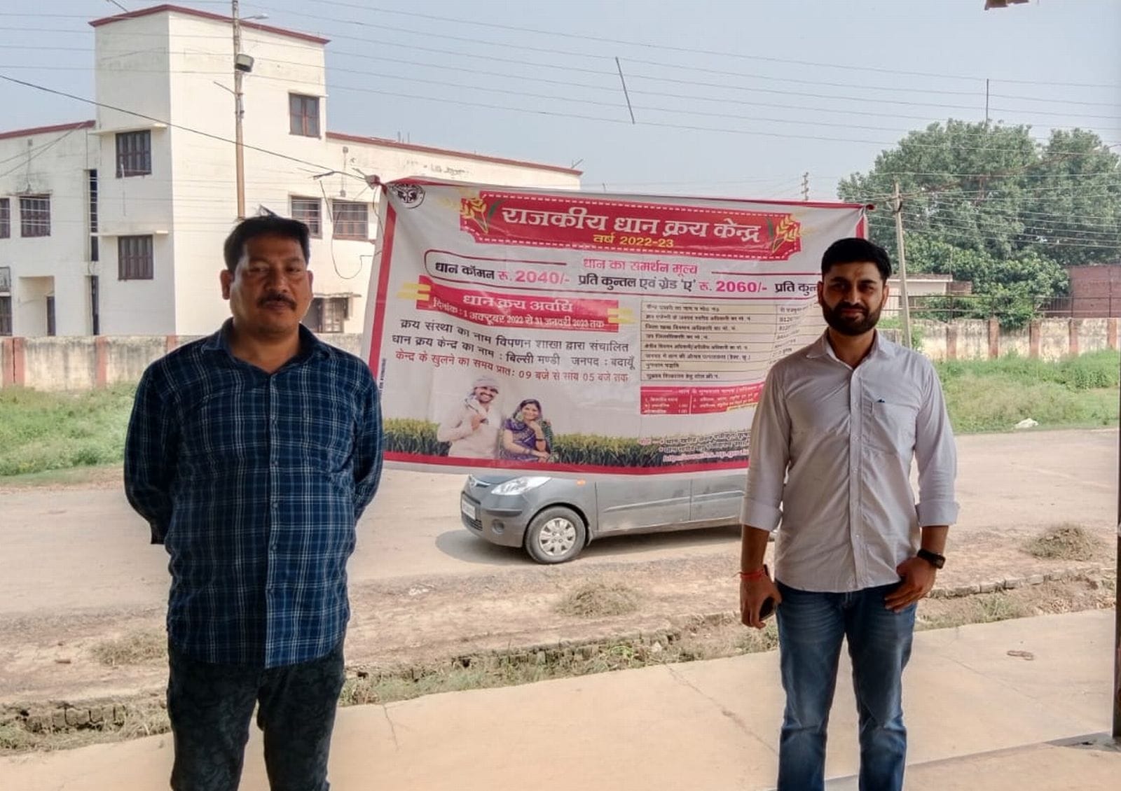 बिल्सी में खुला सरकारी धान क्रय केंद्र। संवाद बिल्सी में खुला सरकारी धान क्रय केंद्र। संवाद