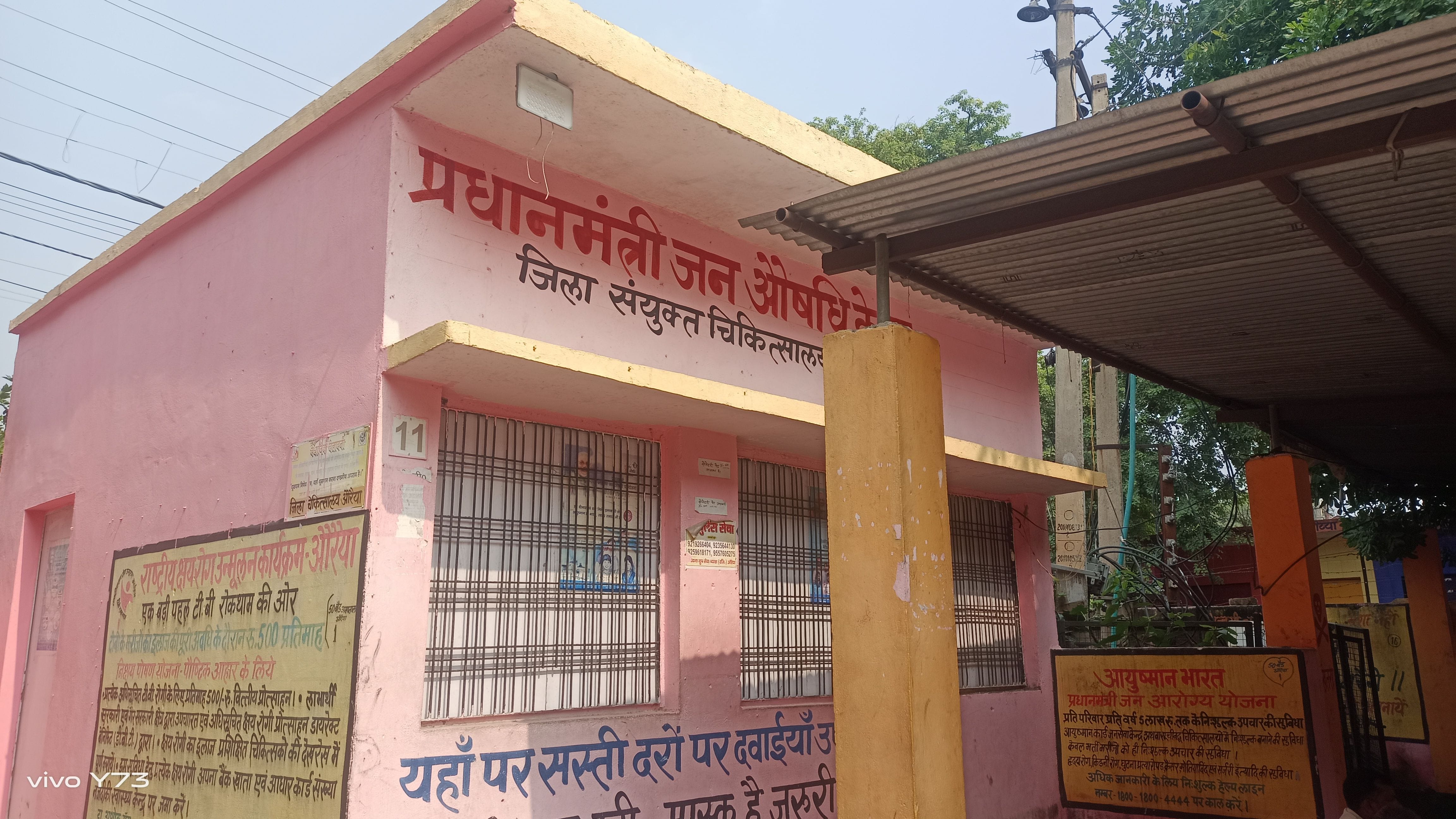 फोटो-01एयूआरपी 24- 1:46 मिनट पर बंद जनऔषधि केंद्र। संवाद