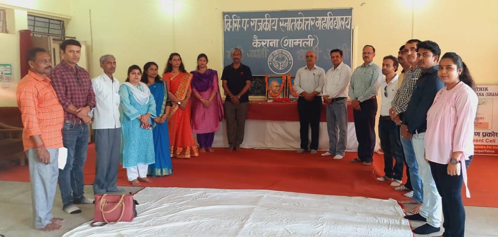 कैराना के विजय सिंह पथिक महाविद्यालय में गांधी जी व शास्त्री जी की जयन्ती पर कार्यक्रम में भाग ले