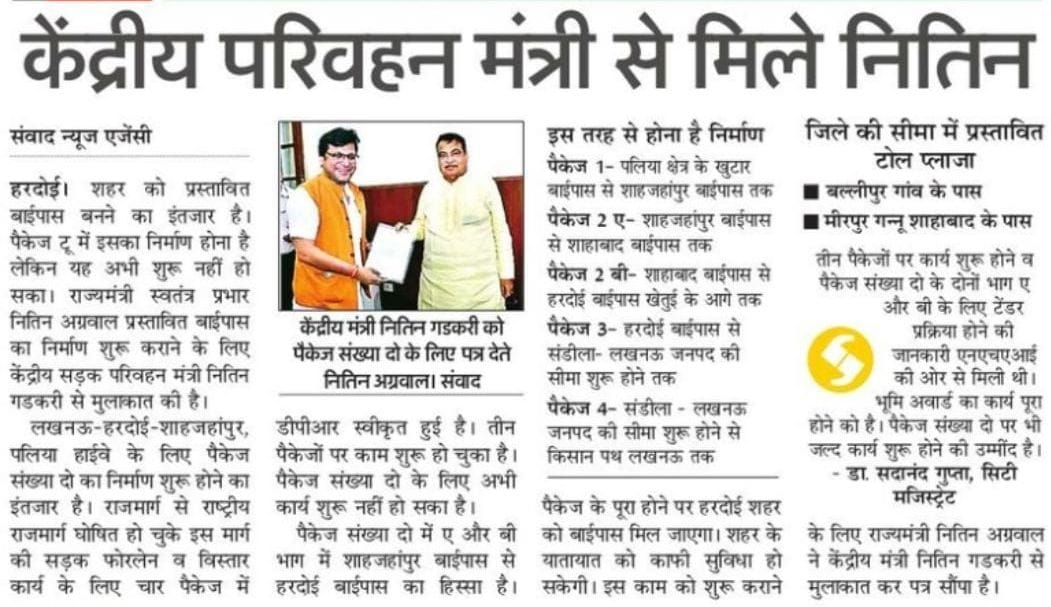 फोटो-28- अमर उजाला में 16 सिंतबर को प्रकाशित नितिन अग्रवाल की मुलाकात का समाचार । फोटो-28- अमर उजाला में 16 सिंतबर को प्रकाशित नितिन अग्रवाल की मुलाकात का समाचार ।