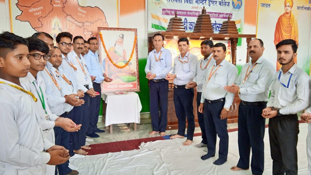 शामली सरस्वती विद्या मंदिर इंटर कॉलेज में महर्षि वाल्मीकि के चित्र पर पुष्प अर्पित करते शिक्षक। शामली सरस्वती विद्या मंदिर इंटर कॉलेज में महर्षि वाल्मीकि के चित्र पर पुष्प अर्पित करते शिक्षक।