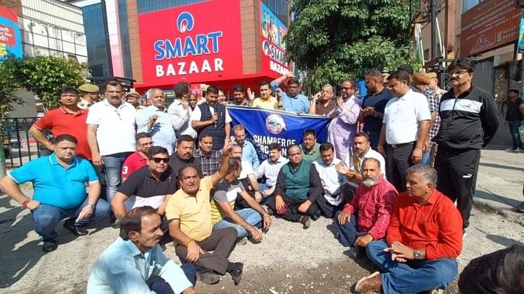 Jammu: शहर में रिलायंस स्टोर खोलने पर बिफरे व्यापारी संगठन, किया धरना-प्रदर्शन
