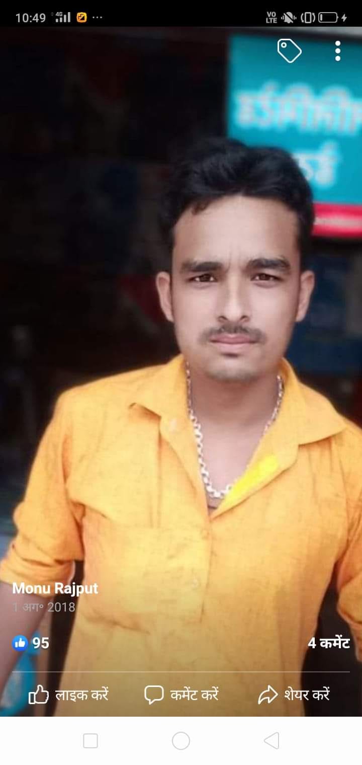 मृतक फाइल फोटो मोनू चौहान मृतक फाइल फोटो मोनू चौहान